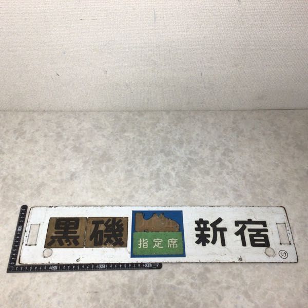 サボ 新宿 甲府 かいじ - 特急かいじ 鉄道プレート 愛称板 行先板