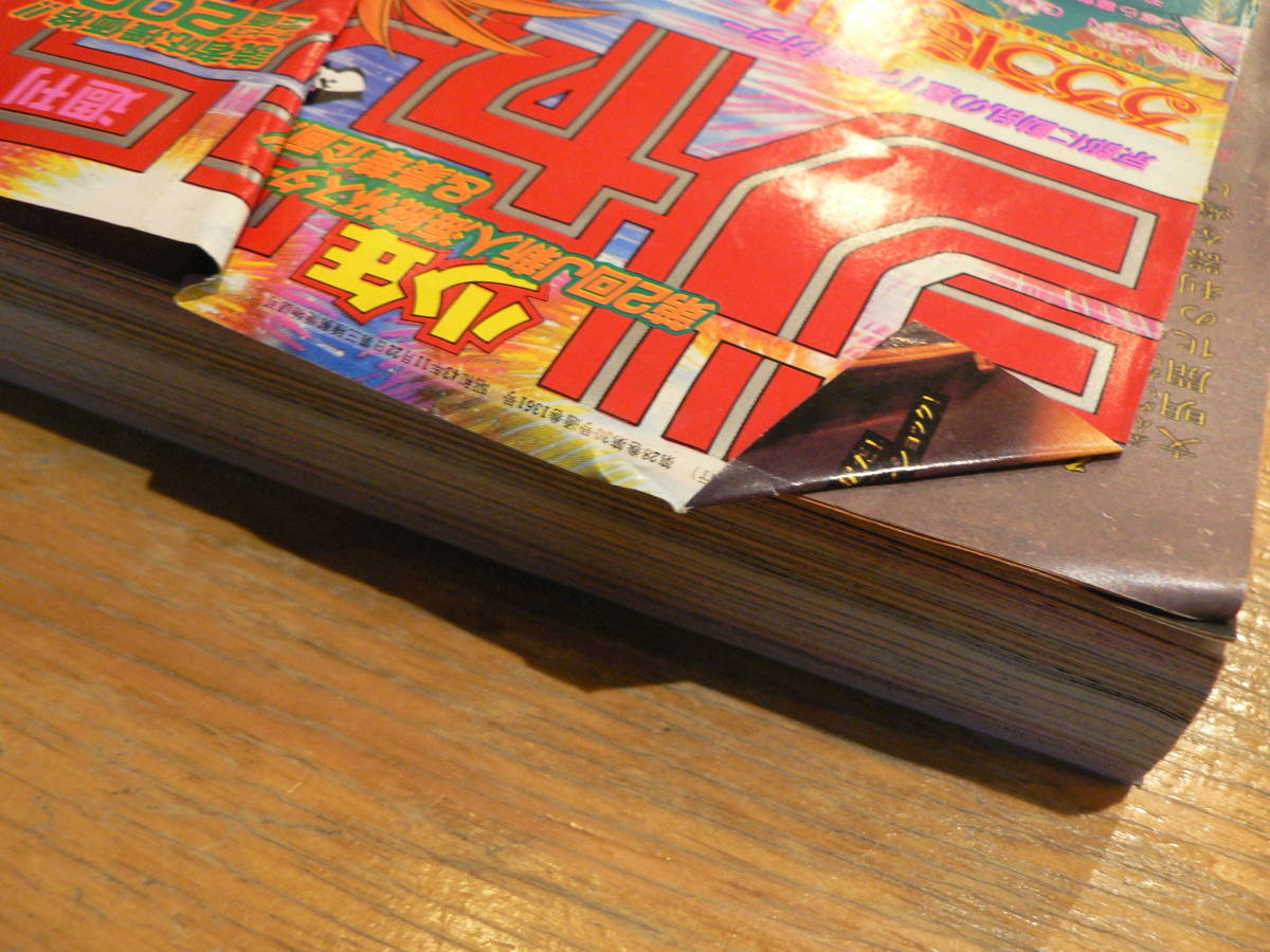 週刊少年ジャンプ 1995年33号 表紙 巻頭 るろうに剣心(少年ジャンプ