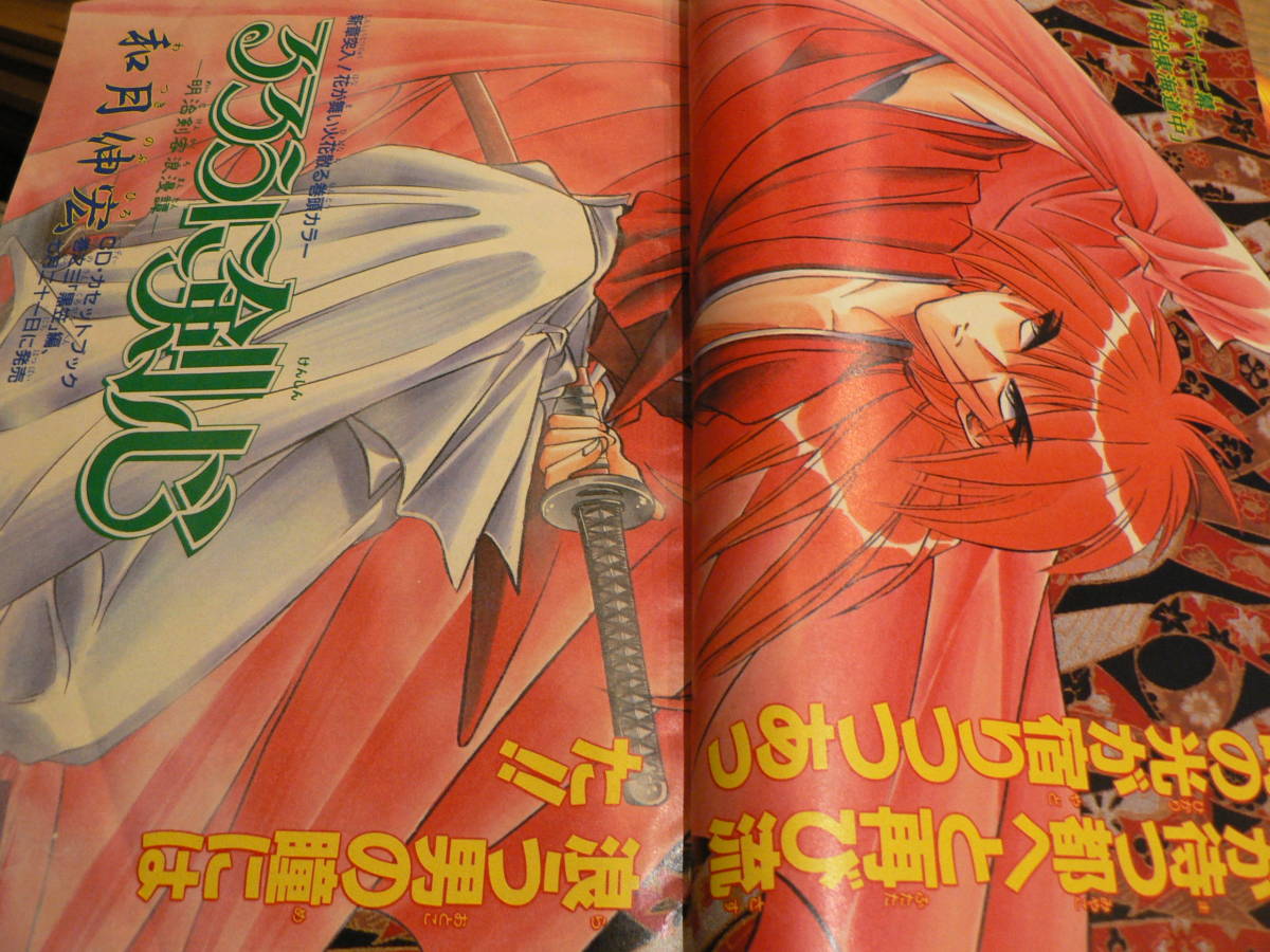 週刊少年ジャンプ 1995年33号 表紙 巻頭 るろうに剣心(少年ジャンプ
