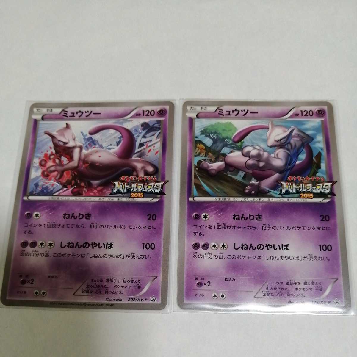 ポケモンカード ミュウツー バトルフェスタ2015 プロモ 2枚セット