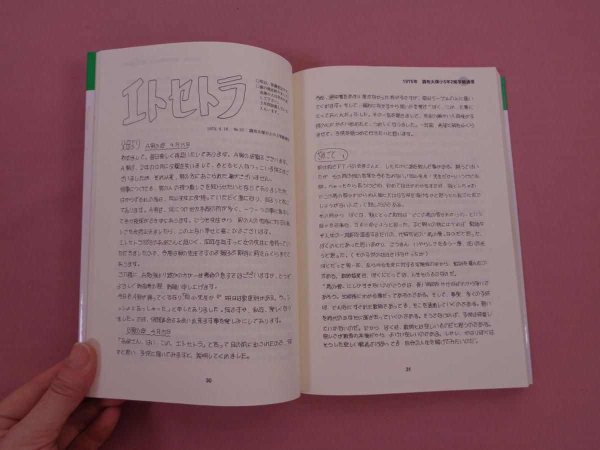 向山洋一 TOSS 年齢別実践記録集 やまなし 分析批評 韃靼海峡 向山洋一 