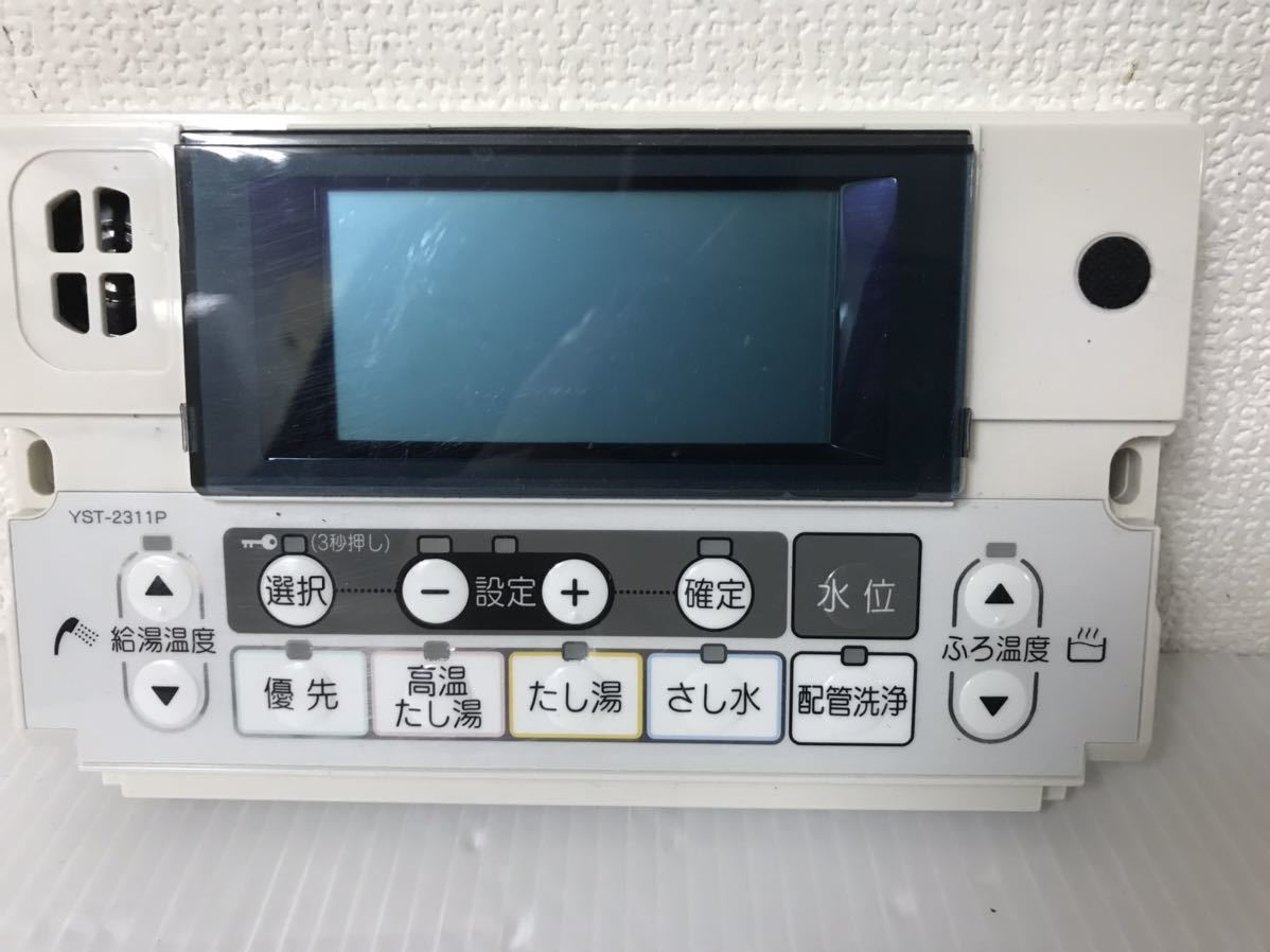 13661 CHOFU 長府 給湯器リモコン 浴室リモコン YST-2311P 【現状品