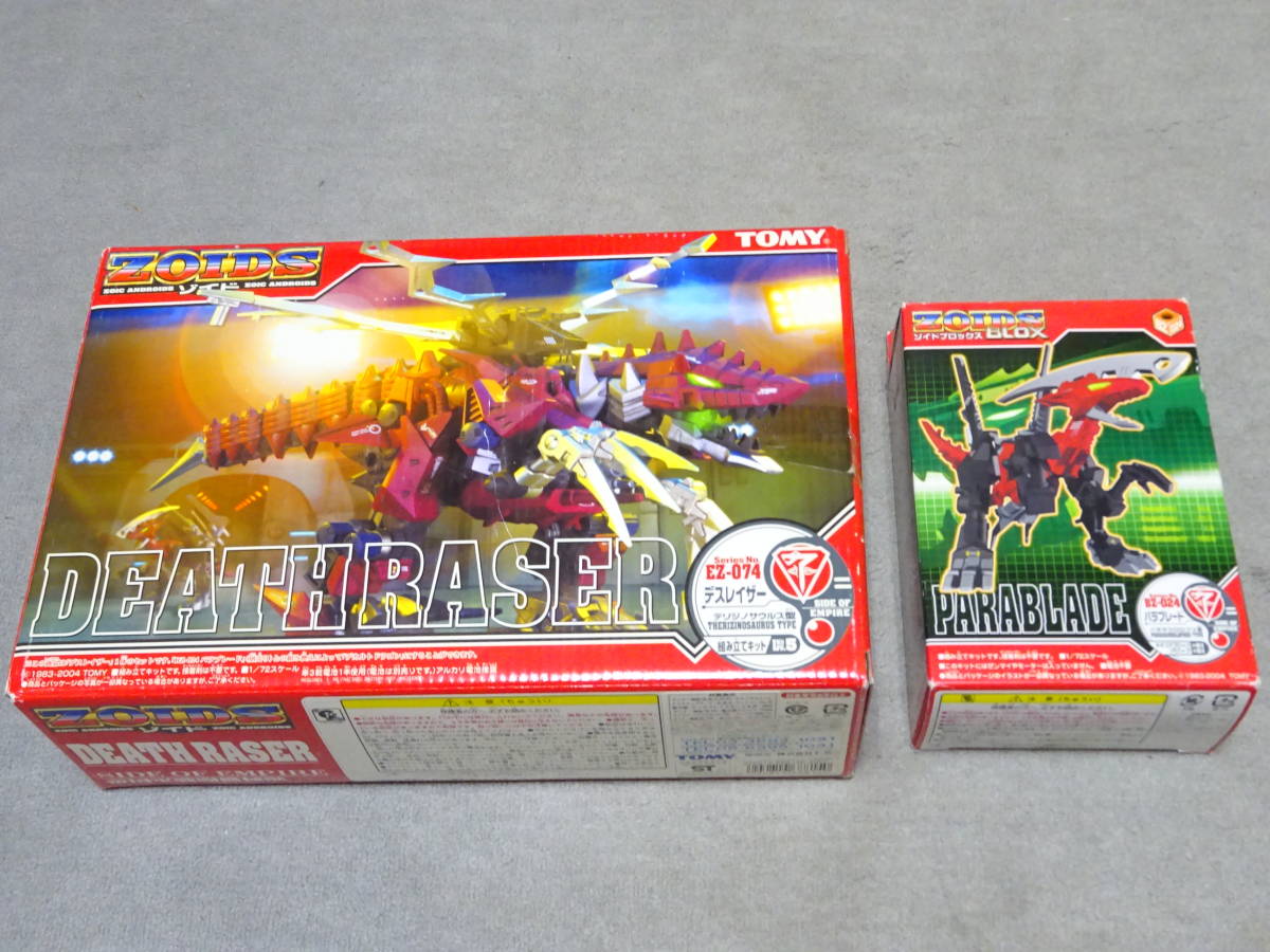 ゾイド デスレイザー パラブレード セット 最終価格 ゾイド - ツルマイ