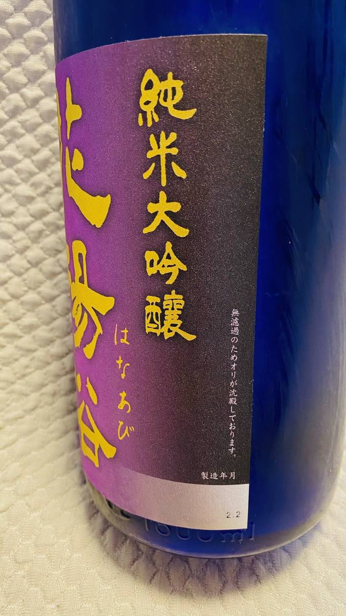 花陽浴 純米吟醸 山田錦 1800ml 22年2月製造 花陽