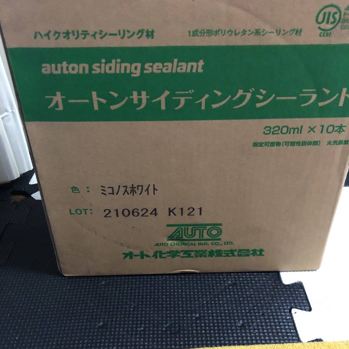 オートンサイディングシーラント ミコノスホワイト