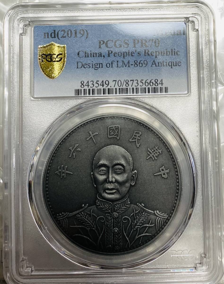 中国 2019 PCGS PR70最高評価 中華民国十六年 プルーフライク人物像 龍