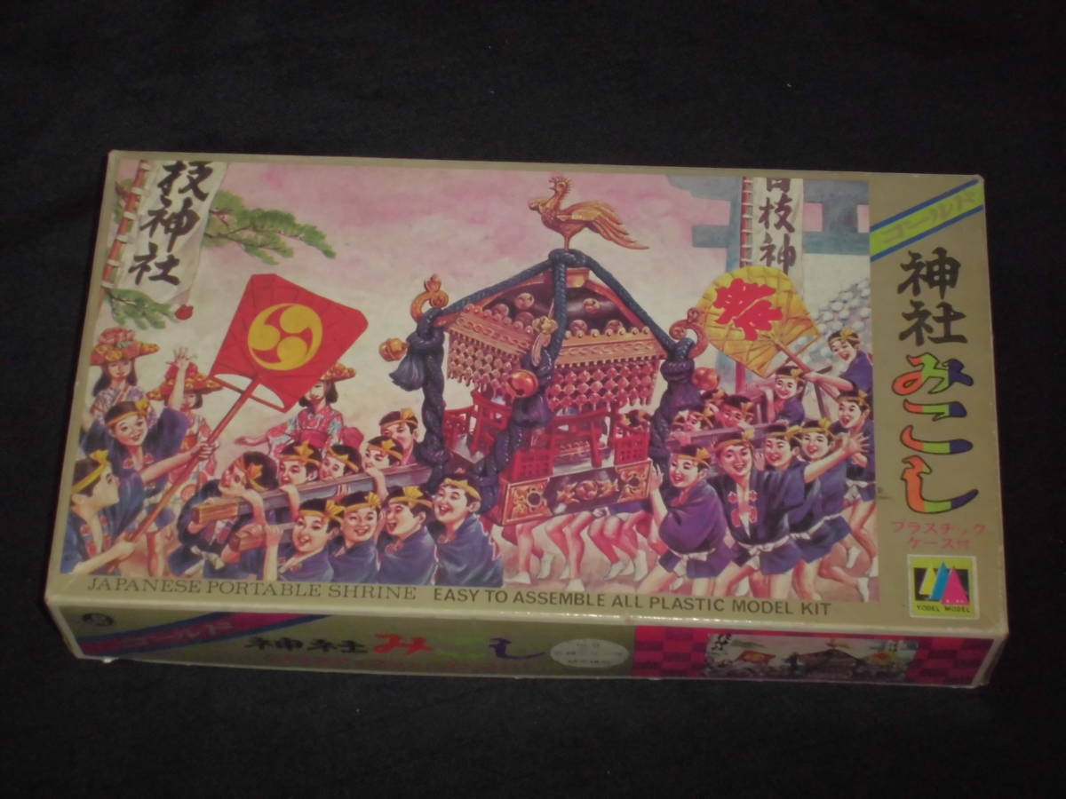 豊富な，大得価 ゴールド 神社みこし 神輿 古典シリーズ No.9 ヨーデル YODEL 模型 プラモデル(プラモデル)｜売買されたオークション情報、yahooの商品情報をアーカイブ公開 - オークファン その他