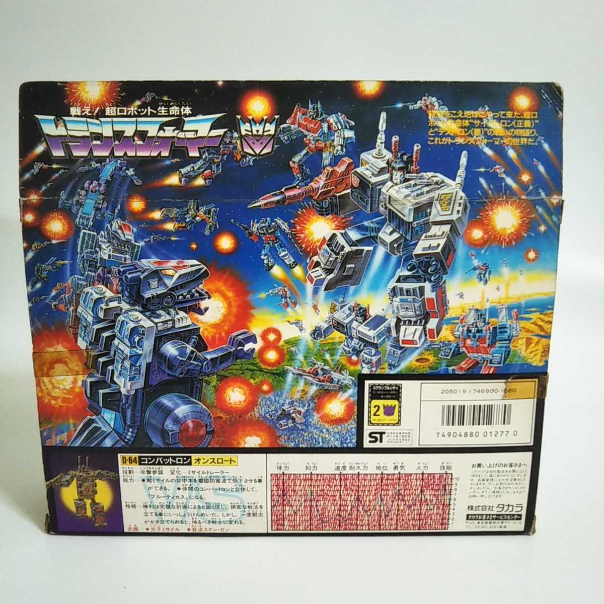 トランスフォーマー D-64 オンスロート タカラ|コンバットロン⁄攻撃 