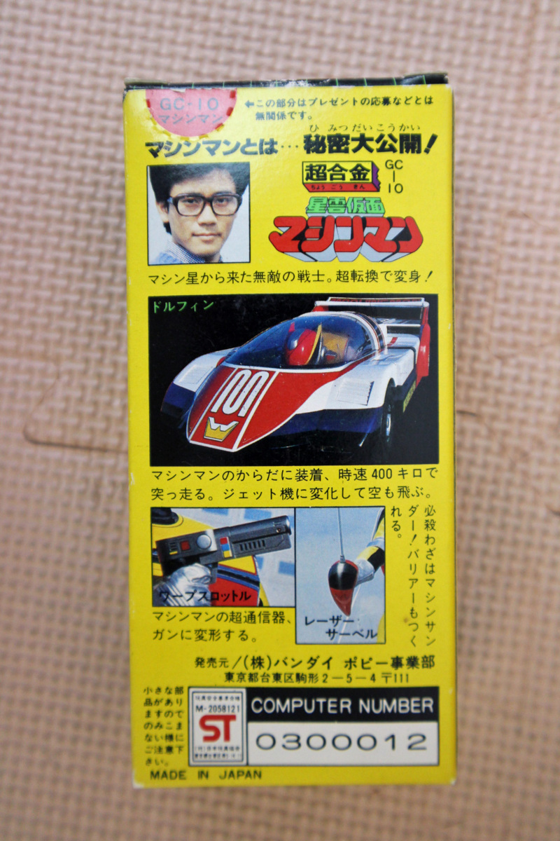 新作，HOT □中古品□ バンダイ / 超合金 GC-10 星雲仮面 マシンマン