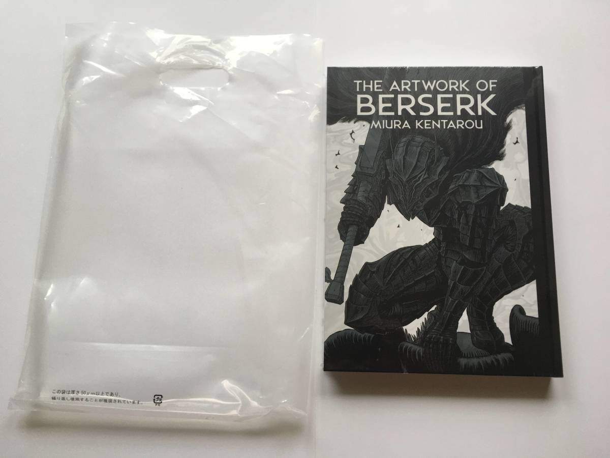 ○未開封○ 大ベルセルク展 図録 「THE ARTWORK OF BERSERK」 公式