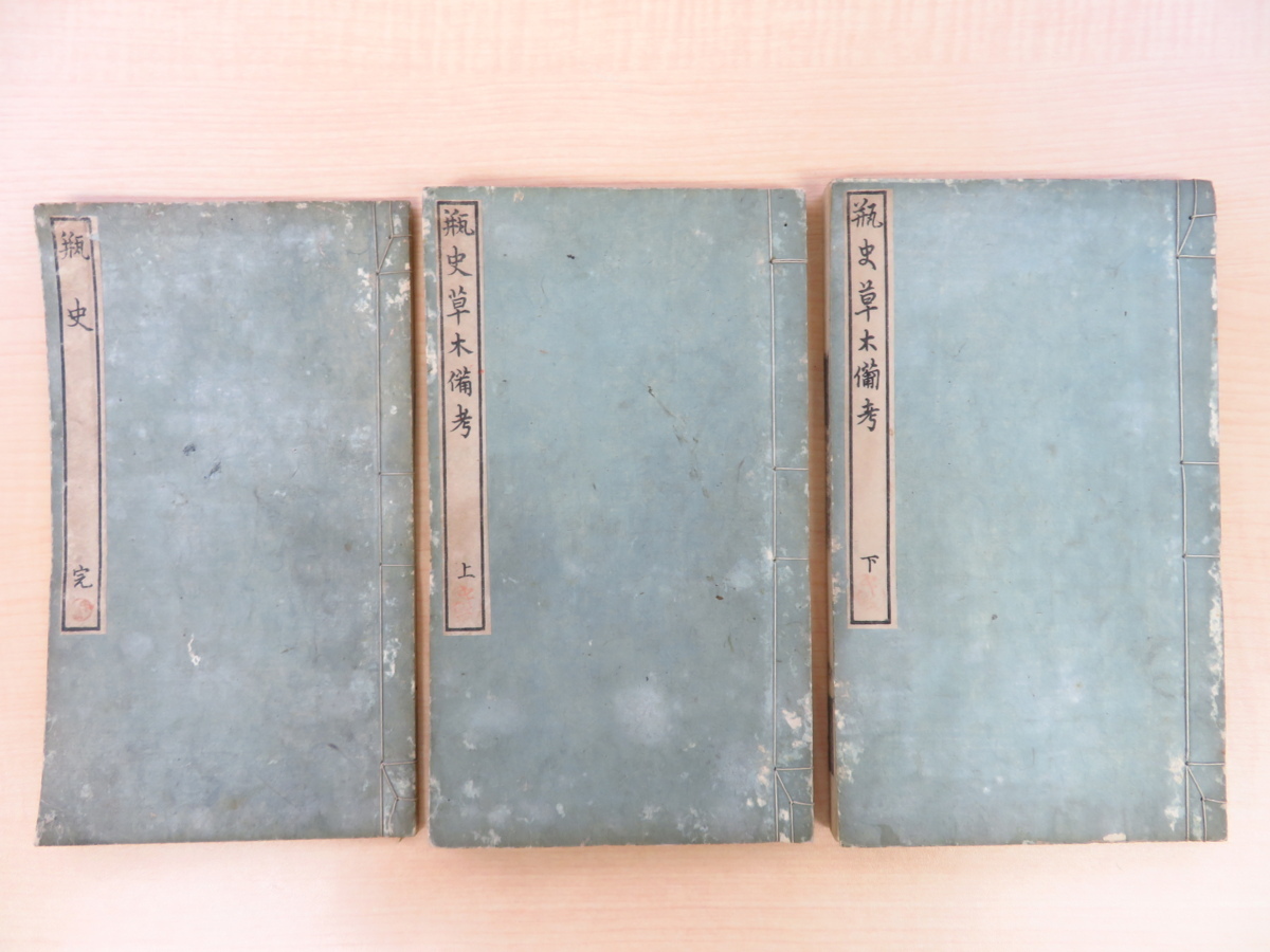 送料無料，新作登場 大村純道著 富岡鉄斎揮毫 瓶史 全3冊揃＝袁宏道 瓶史 ＋ 瓶史草木備考 全2冊 明治14年花井卯助刊 中国明代植物学書 明治時代和本(画集)｜売買されたオークション情報、yahooの商品情報をアー 画集