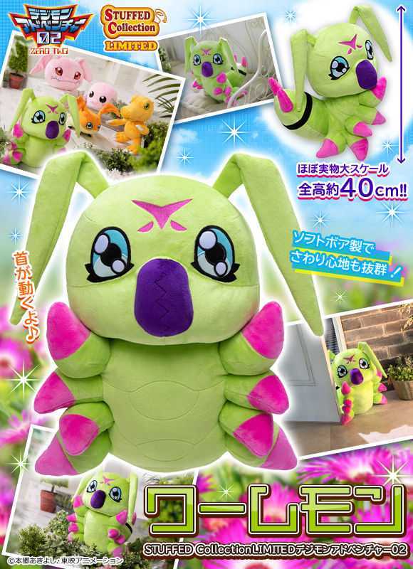 ぬいぐるみ ワームモン デジモンアドベンチャー02 デジモン STUFFED