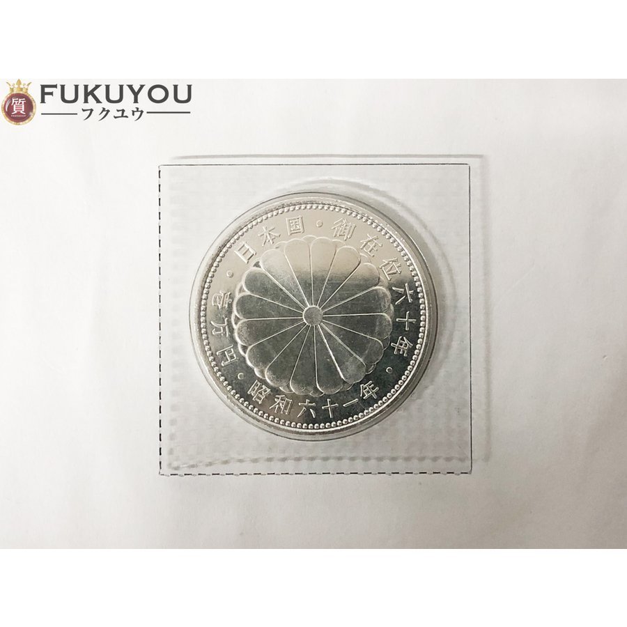 WE 英国と昭和の我楽多さま専用　60枚 天皇陛下 昭和61年 昭和六十一年 500円白銅貨 昭和 壱