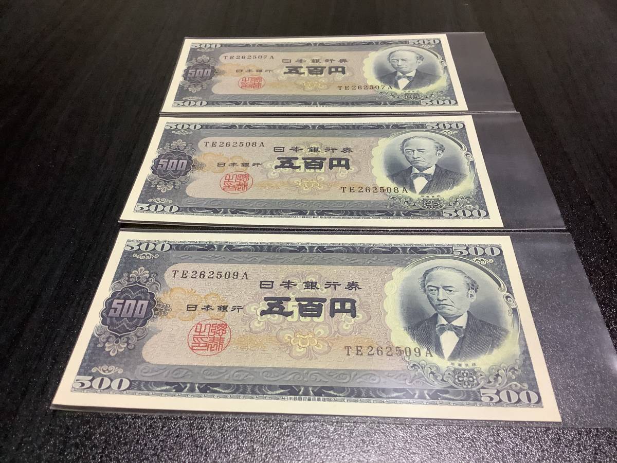 岩倉具視 旧紙幣 500円札 | 五百円札 日本銀行券 旧 -