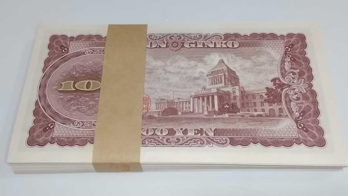 板垣退助 100円札 旧紙幣 百円札 帯付き 連番 板垣退助