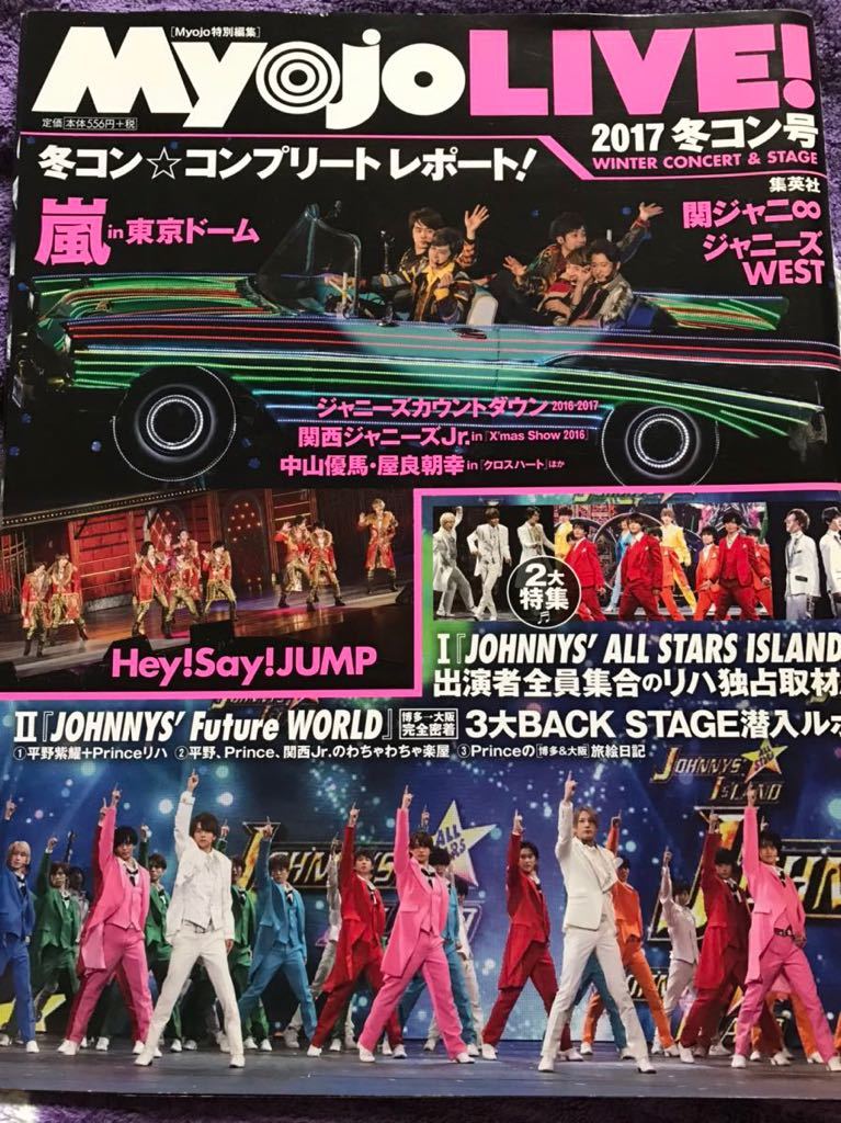 MyojoLIVE! 2017冬コン号 King&Prince平野紫耀永瀬廉髙橋海人神宮寺 