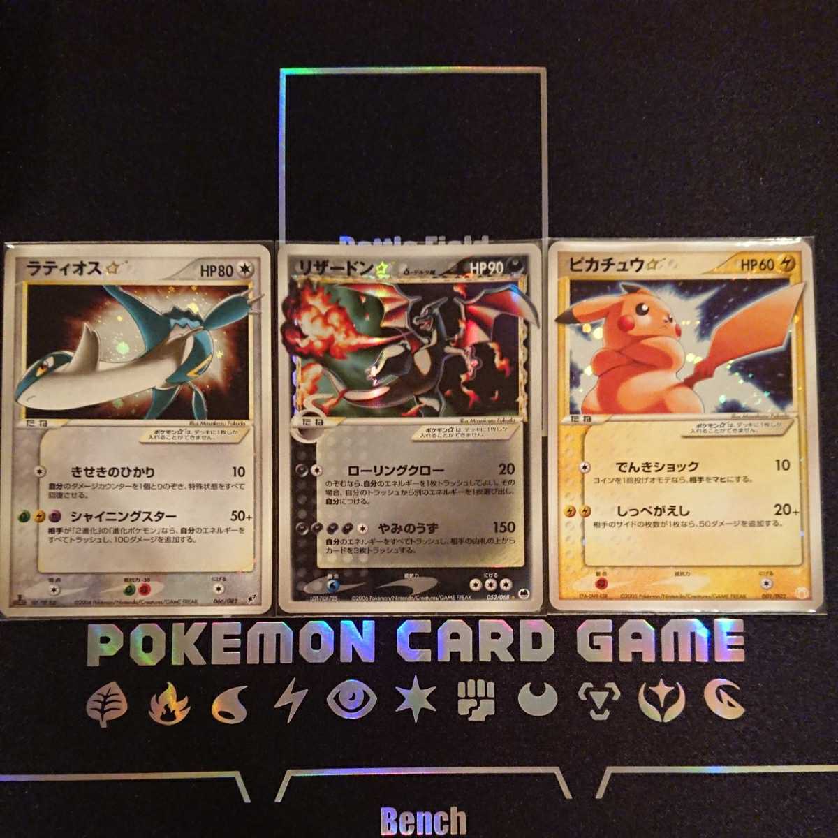 ポケモンカードまとめ売り傷あり リザードン ラティオス ピカチュウ スター三種 (デルタ種 δ種 ☆ star