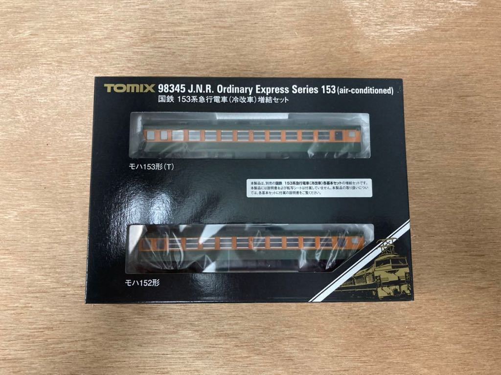 TOMIX トミックス 98345 国鉄 153系 急行電車 （冷改車） 増結セット その2