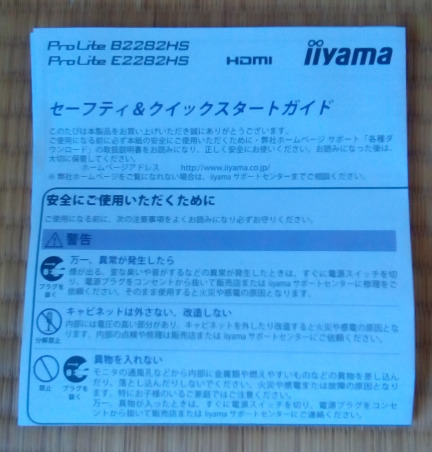 中古21.5インチ液晶モニタ iiyama ProLite E2282HS iiyama ProLite 21.5インチ E2282HD 型番 XU2292HSの