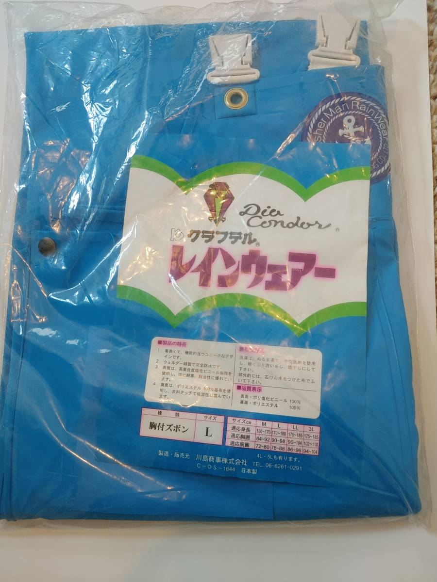 送料無料! クラフテル レインウェア イカリ印 胸付ズボンのみ Lサイズ ブルー サロペット 船釣 漁師 合羽 市場 プロも使用!