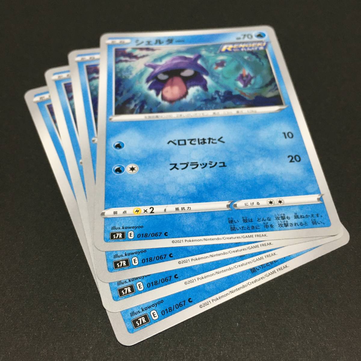 パルシェン シェルダー S7r 進化セット 蒼空ストリーム ポケモンカード ポケカ その他 売買されたオークション情報 Yahooの商品情報をアーカイブ公開 オークファン Aucfan Com