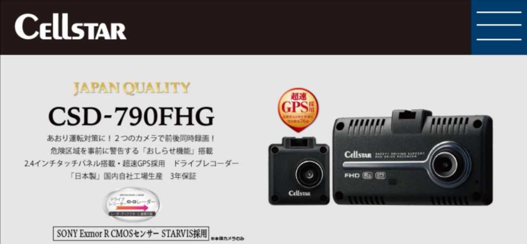 セルスター CSD-790FHG +GDO-10 セルスタードライブレコーダーと