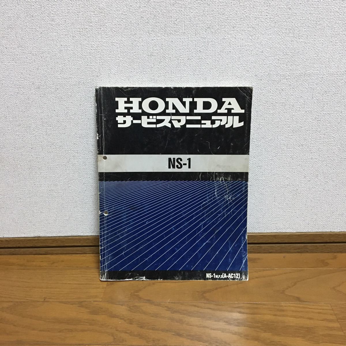 ホンダ NS1 サービスマニュアル | APPS-BICENTENARIO-PRD-01