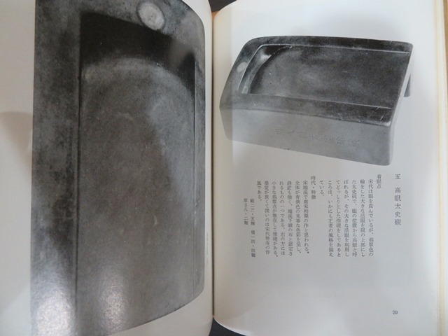 web硯屋～洗硯師の端渓硯専門 ≪特選≫文房四宝書籍解題 端渓 硯