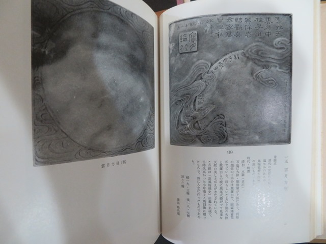 web硯屋～洗硯師の端渓硯専門 ≪特選≫文房四宝書籍解題 端渓 硯