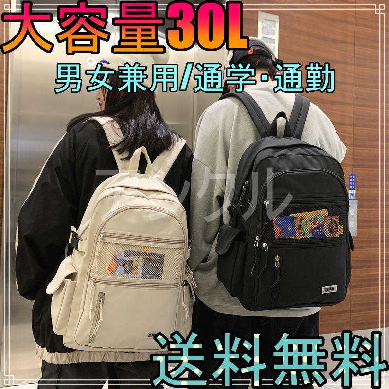 リュック 収納 大容量 旅行 バッグ 通学 黒 男女両用 韓国(リュックサック、デイパック)｜売買されたオークション情報、yahooの商品情報をアーカイブ公開 - オークファン リュックサック、デイパック