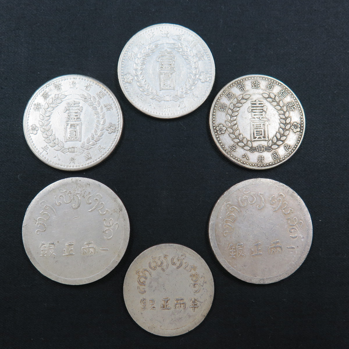 限定SALE，品質保証 1円 17.中国古銭 銀幣 壹圓/一両正銀/半両正銀 約34 39mm 18.7g 26.6g 計6枚 y167-1142599s Y商品(アジア)｜売買されたオークション情報、yahooの商品情報をアーカイブ公開 - オークファン アジア