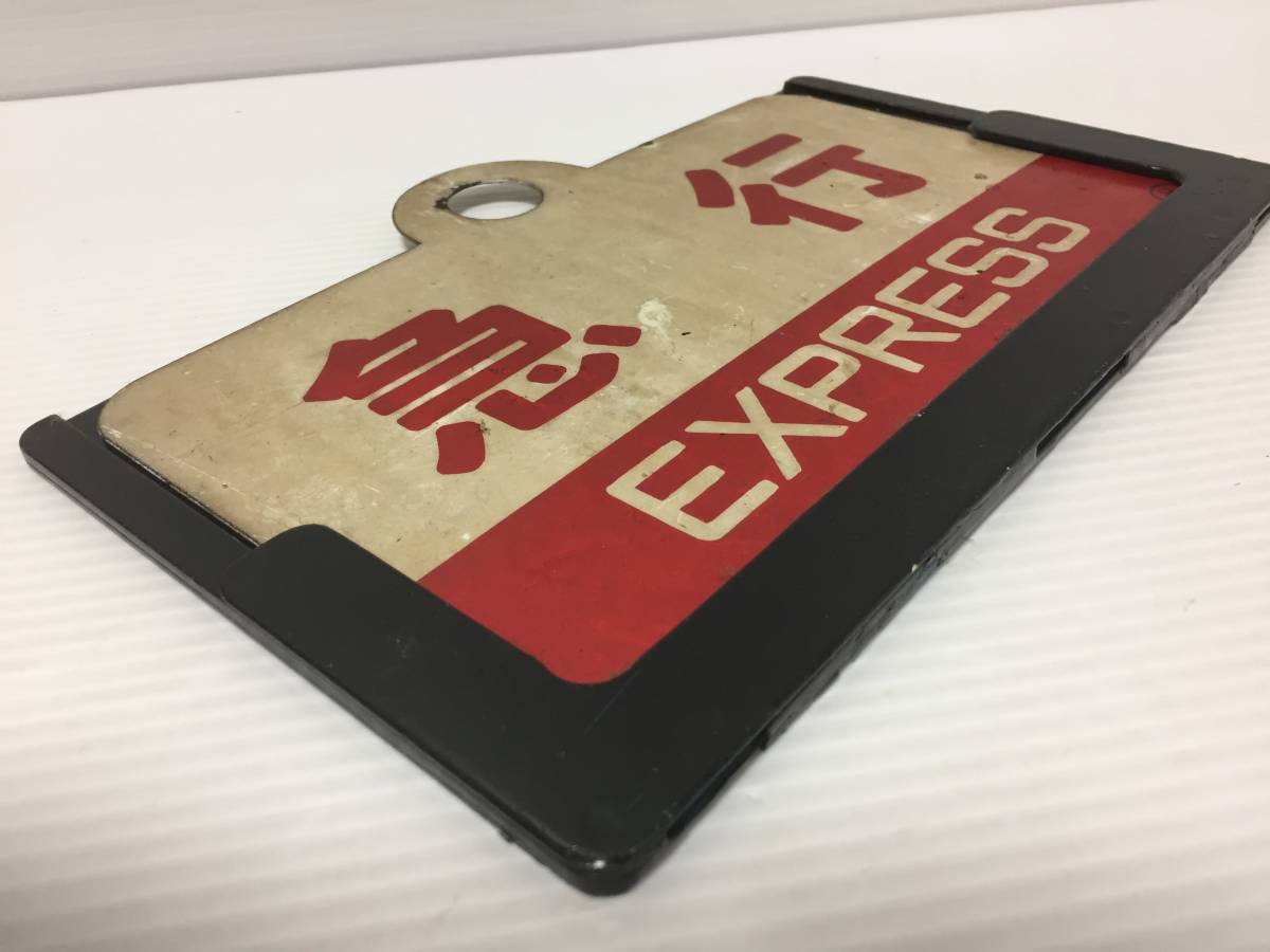 ♪【希少】鉄道 急行 EXPRESS 行先板 サボ 横 鉄道ファン必見 ホーロー
