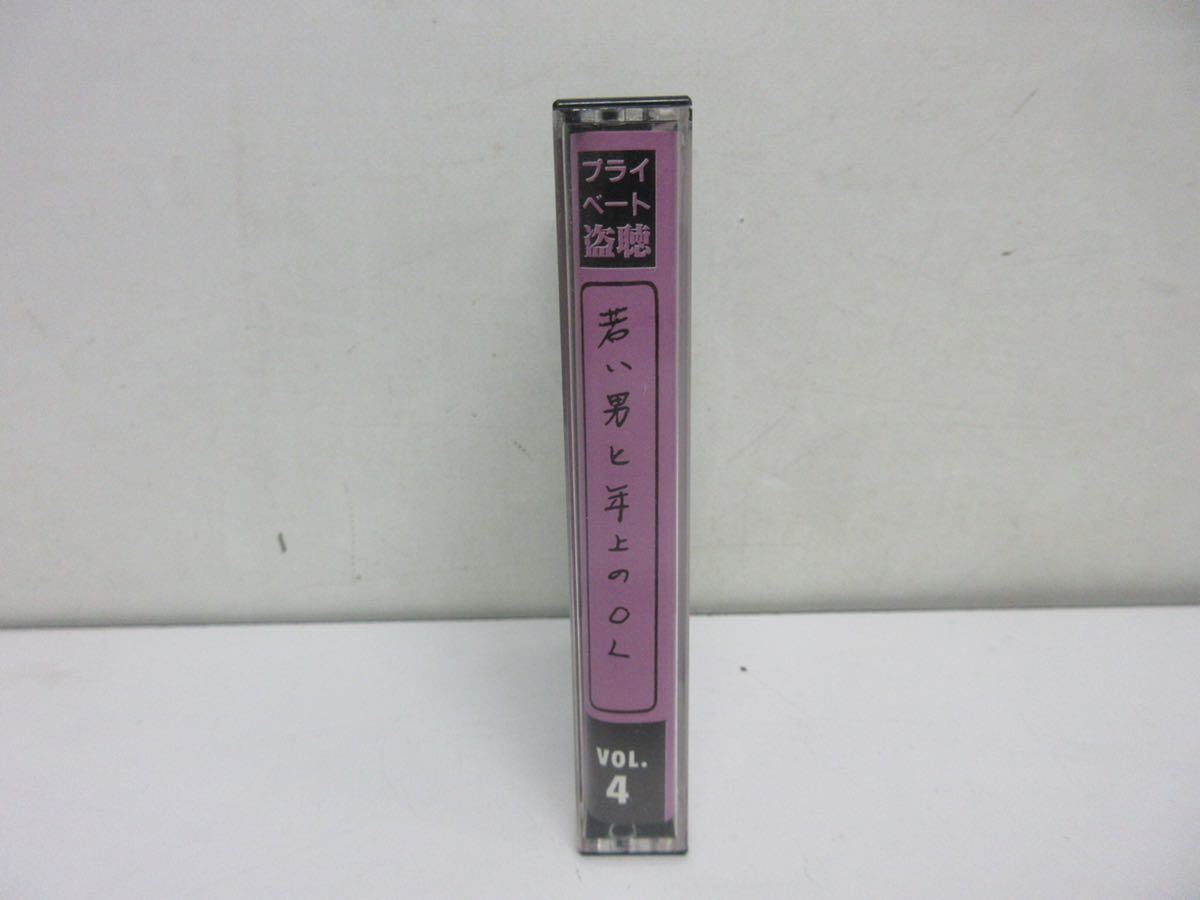 カセットテープ エロ アダルト 当時物 昭和レトロ 希少品 テープ 盗聴 