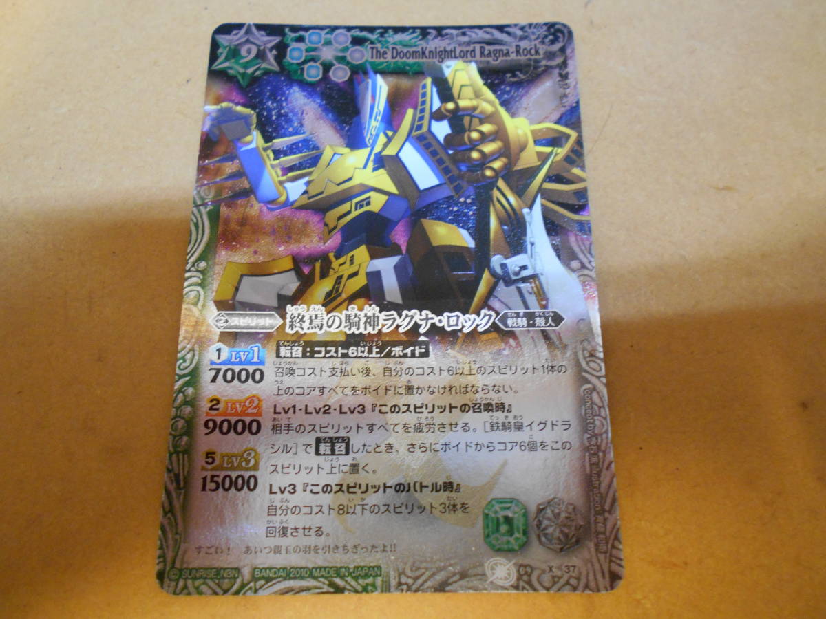 バトルスピリッツ バトスピ Bs カード 終焉の騎神ラグナ ロック X 37 レア 終焉 騎神 ラグナロック ラグナロク その他 売買されたオークション情報 Yahooの商品情報をアーカイブ公開 オークファン Aucfan Com