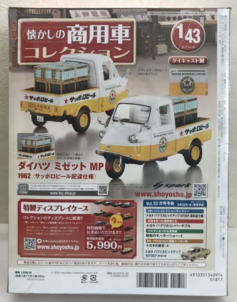 中古 アシェット ダイハツ ミゼットmp5 Vol 09 43 ジャパン懐かしの商用車コレクション1 コレクションズ
