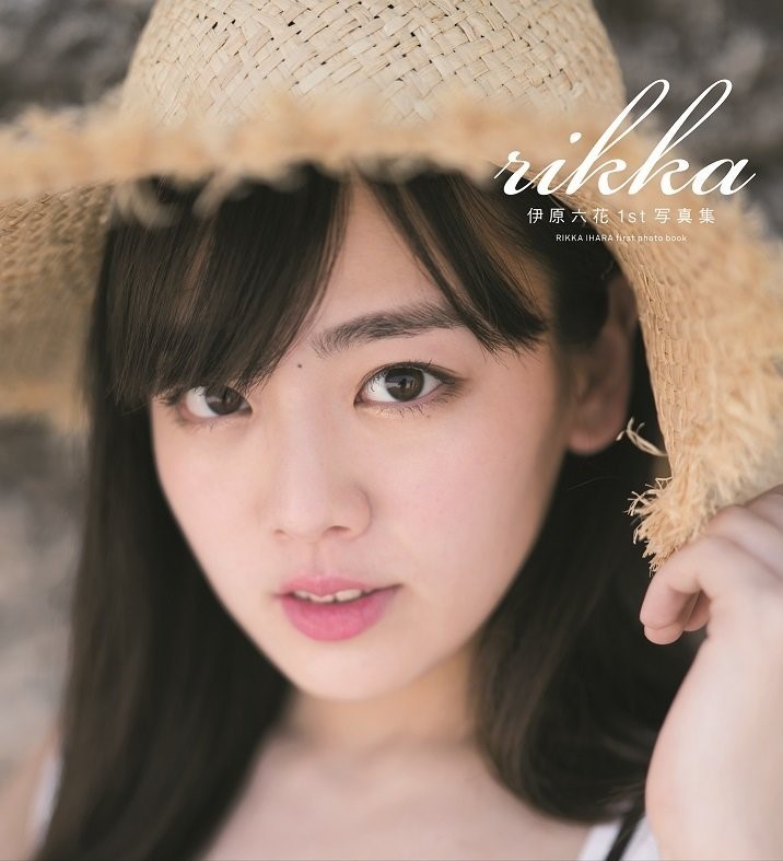 ②伊原六花 1st写真集 「rikka」