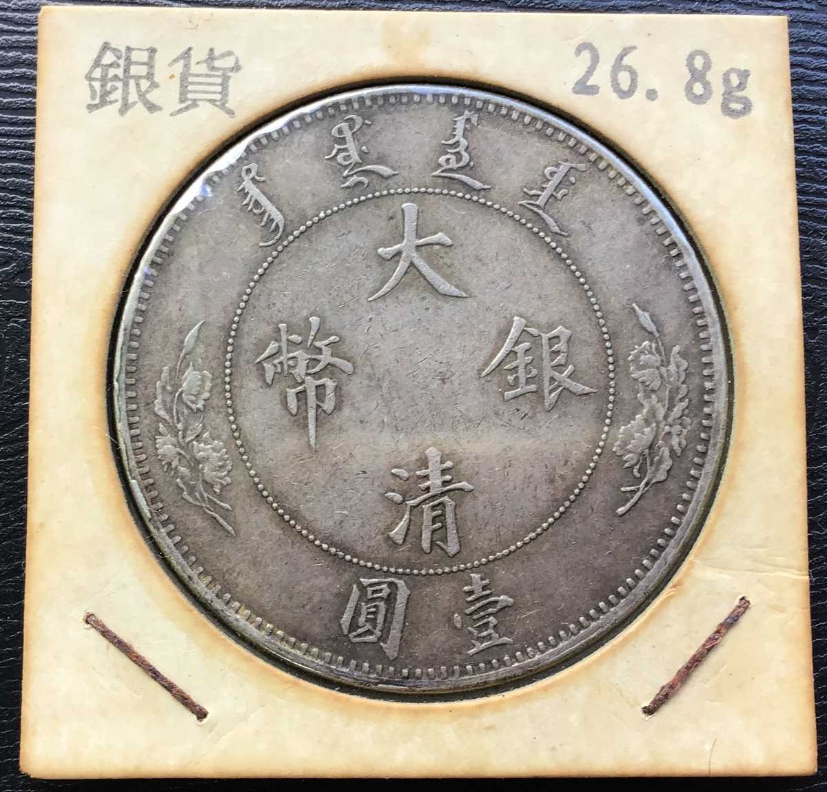 海峡植民地 1907 1円銀貨 エドワード7世 海峡植民地、エドワード7世の1