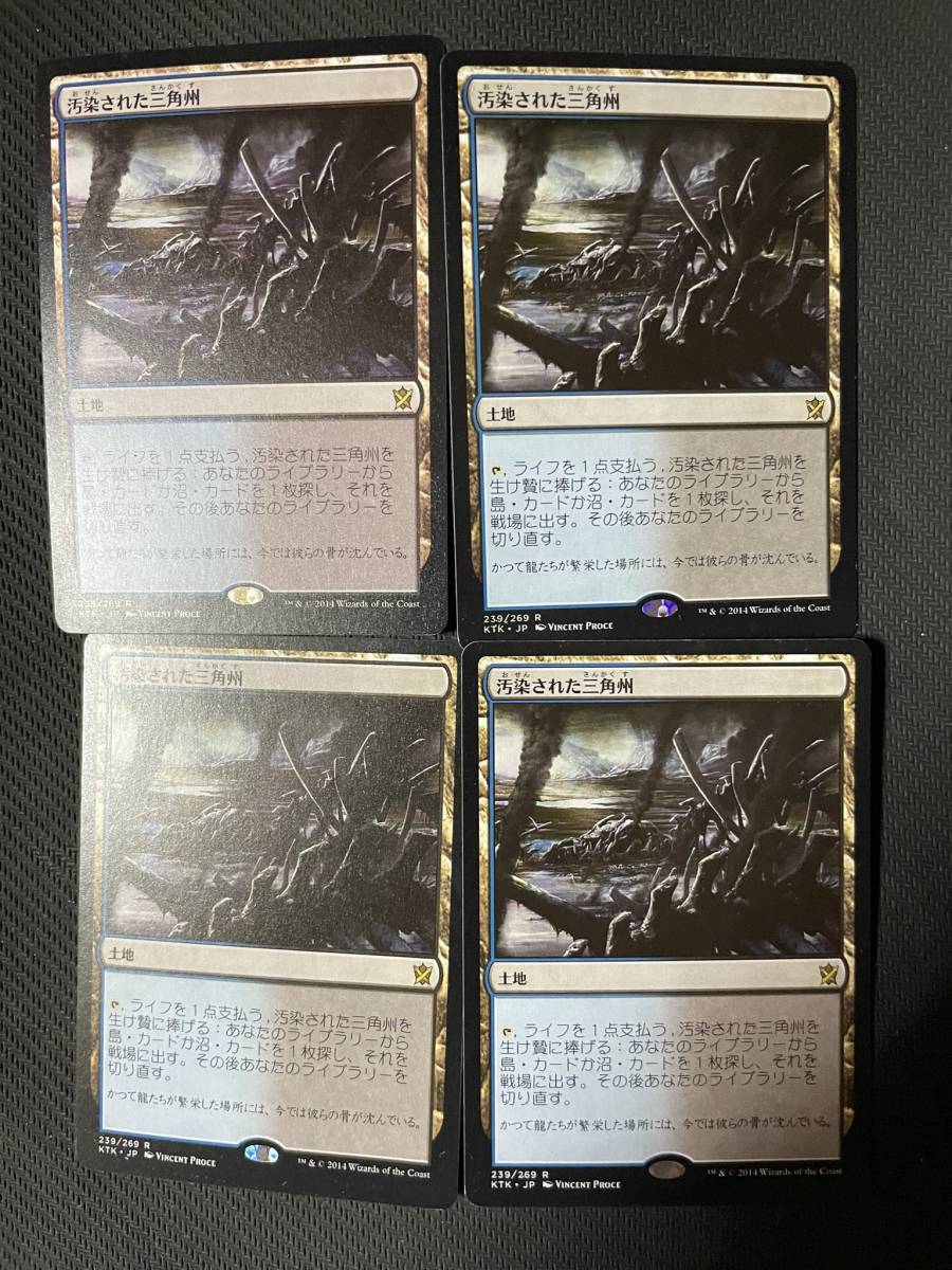 MTG 汚染された三角州/Polluted Delta 日本語版4枚セット KTK 汚染され