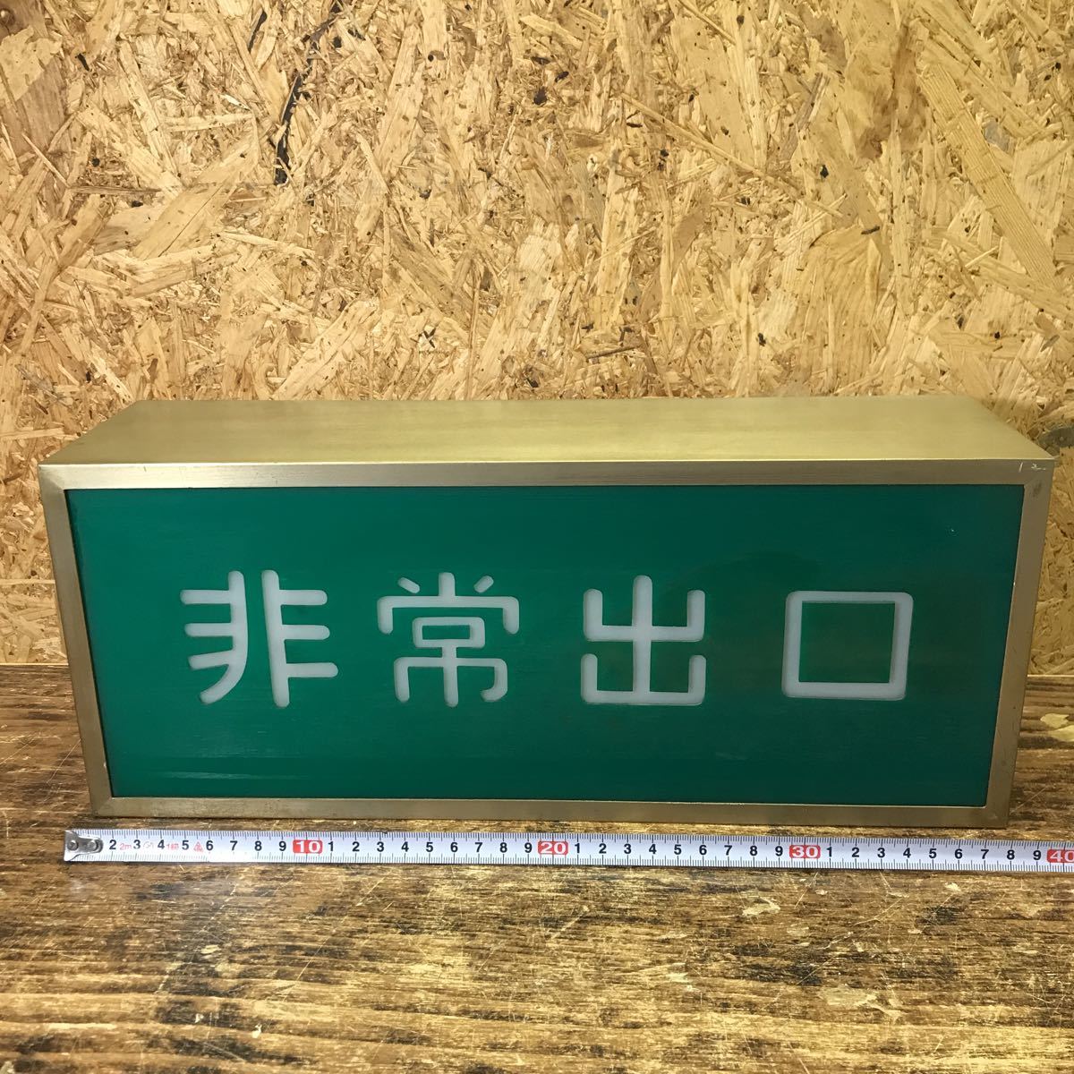 非常口 昭和レトロ 当時物 誘導灯 非常出口 - 東芝 ☆昭和レトロ☆ 電照