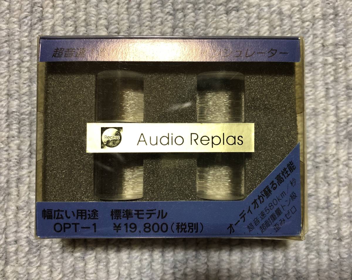 オーディオリプラス - Replas REPLAS AUDIO 高価買取・販売 中古