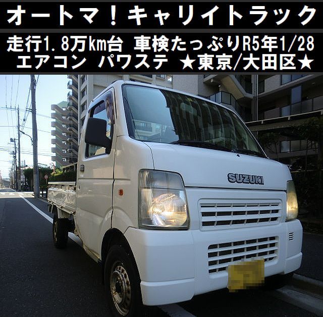 19年4WDオートマのキャリイトラック 走行1.8万km台 車検R5年1/