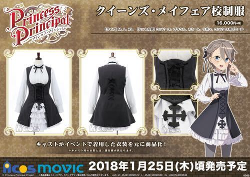 ACOS プリンセス・プリンシパル クイーンズ・メイフェア校 Lサイズ 公式 コスプレ 衣装 _1