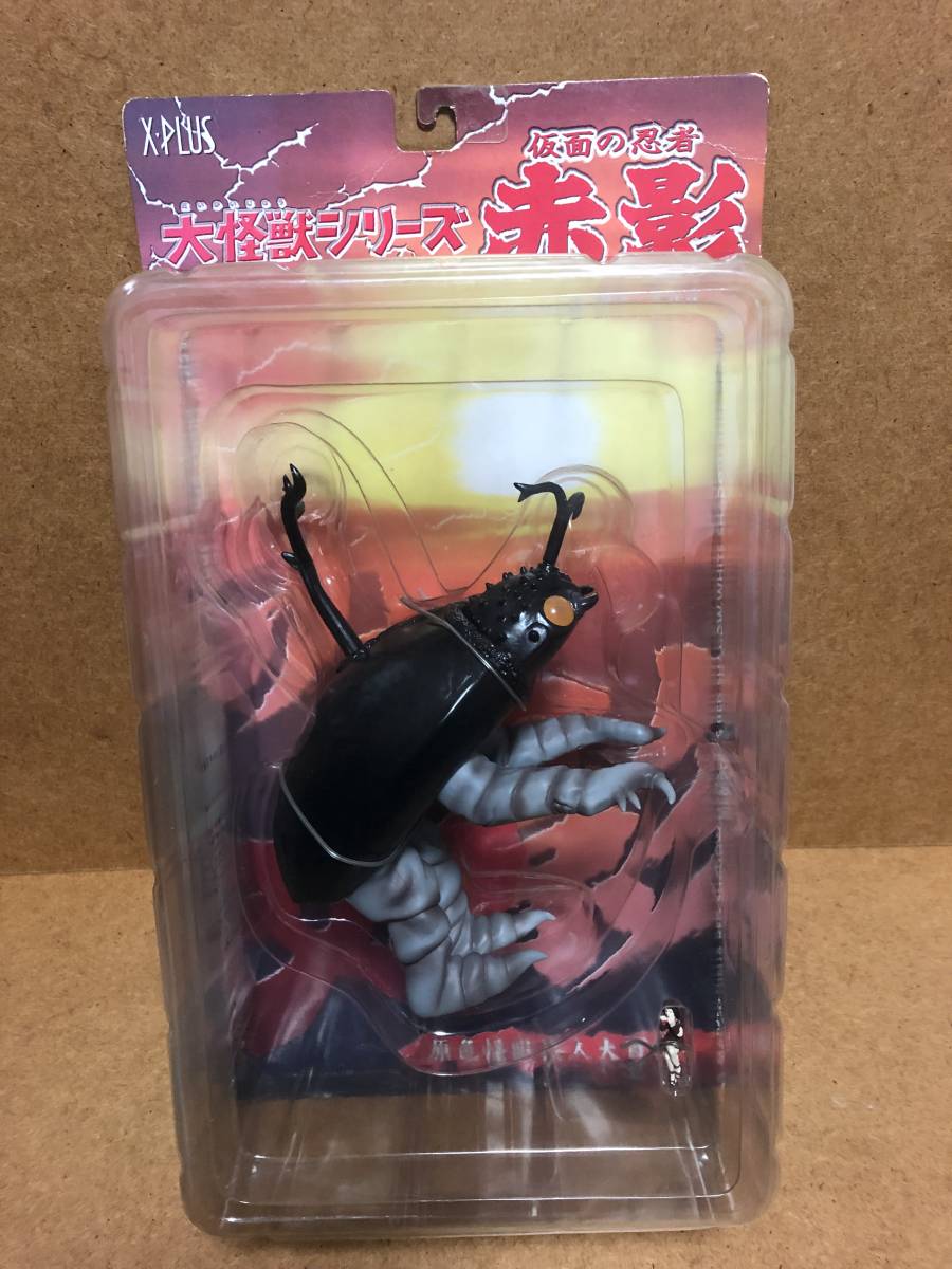 エクスプラス 仮面の忍者 赤影 アゴン 未開封品 大怪獣シリーズ ソフビ