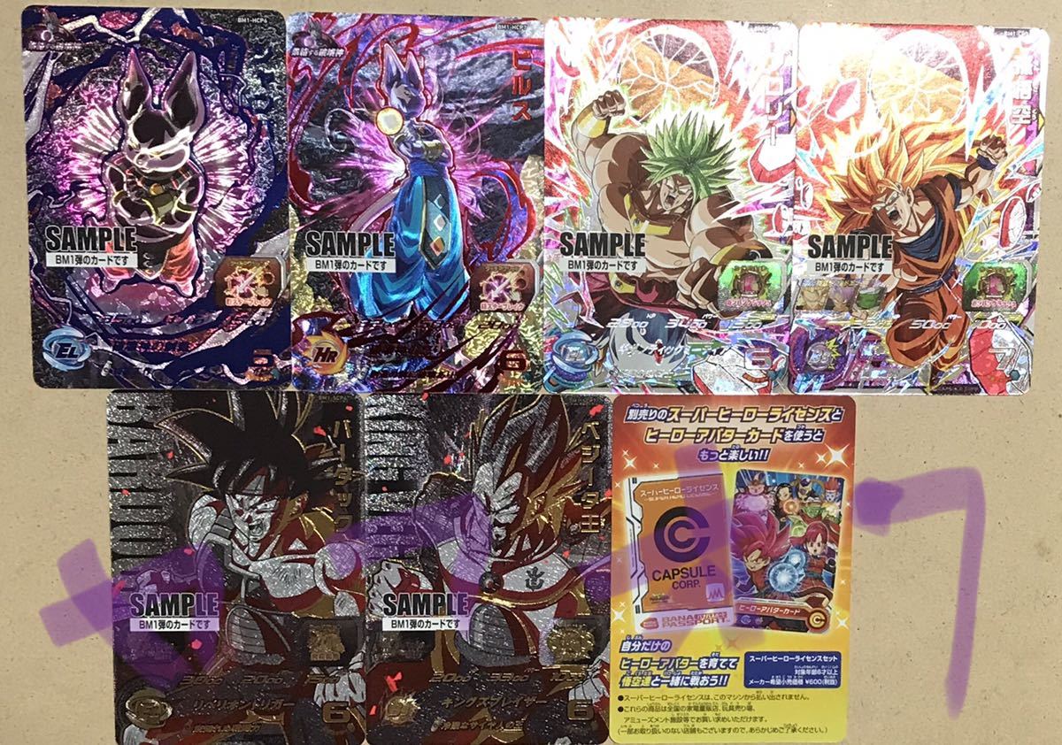 スーパードラゴンボールヒーローズ BM1弾 サンプルカード 全6種 ＋宣伝