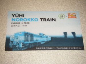 ノロッコ号のYahoo!オークション(旧ヤフオク!)の相場・価格を