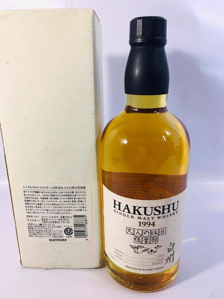 未開封】希少 SUNTORY サントリー 白州 1994-2006 大人の休日倶楽部