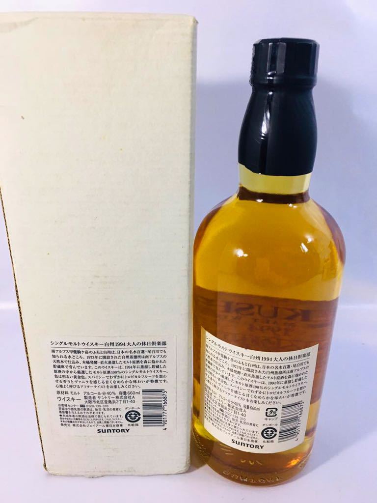 未開封】希少 SUNTORY サントリー 白州 1994-2006 大人の休日倶楽部