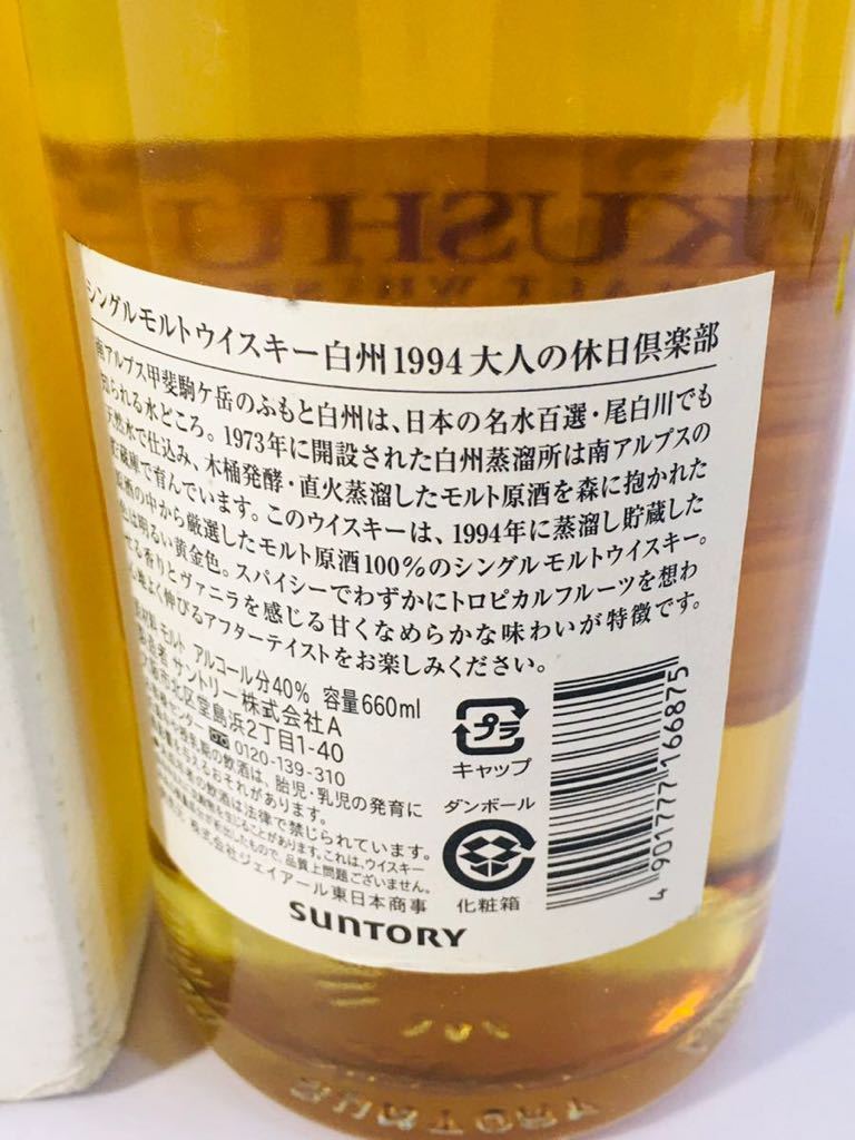 ☆レア☆ サントリーシングルモルトウイスキー「白州1994 大人の