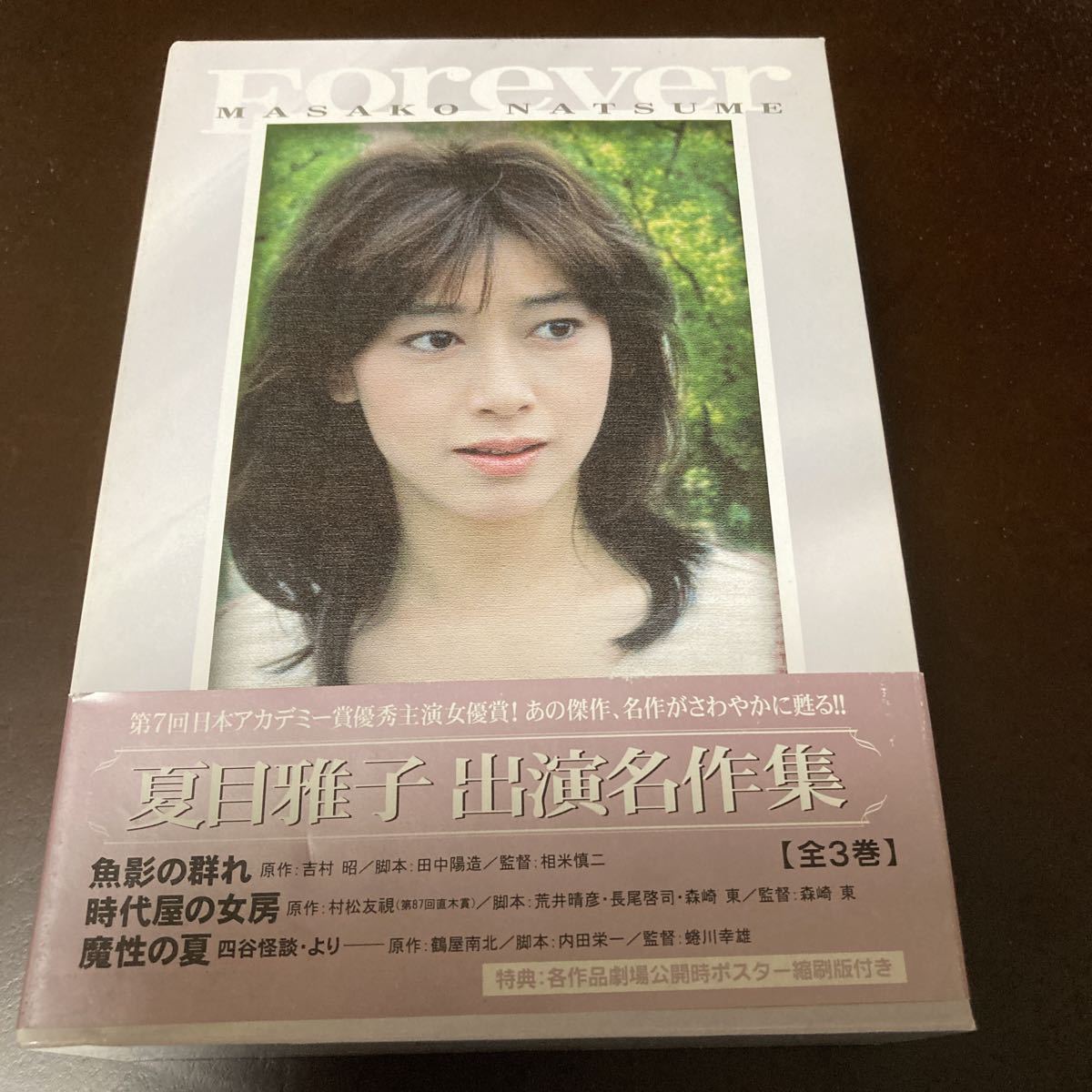 夏目雅子出演名作集DVD BOX 3枚組(日本映画)｜売買されたオークション