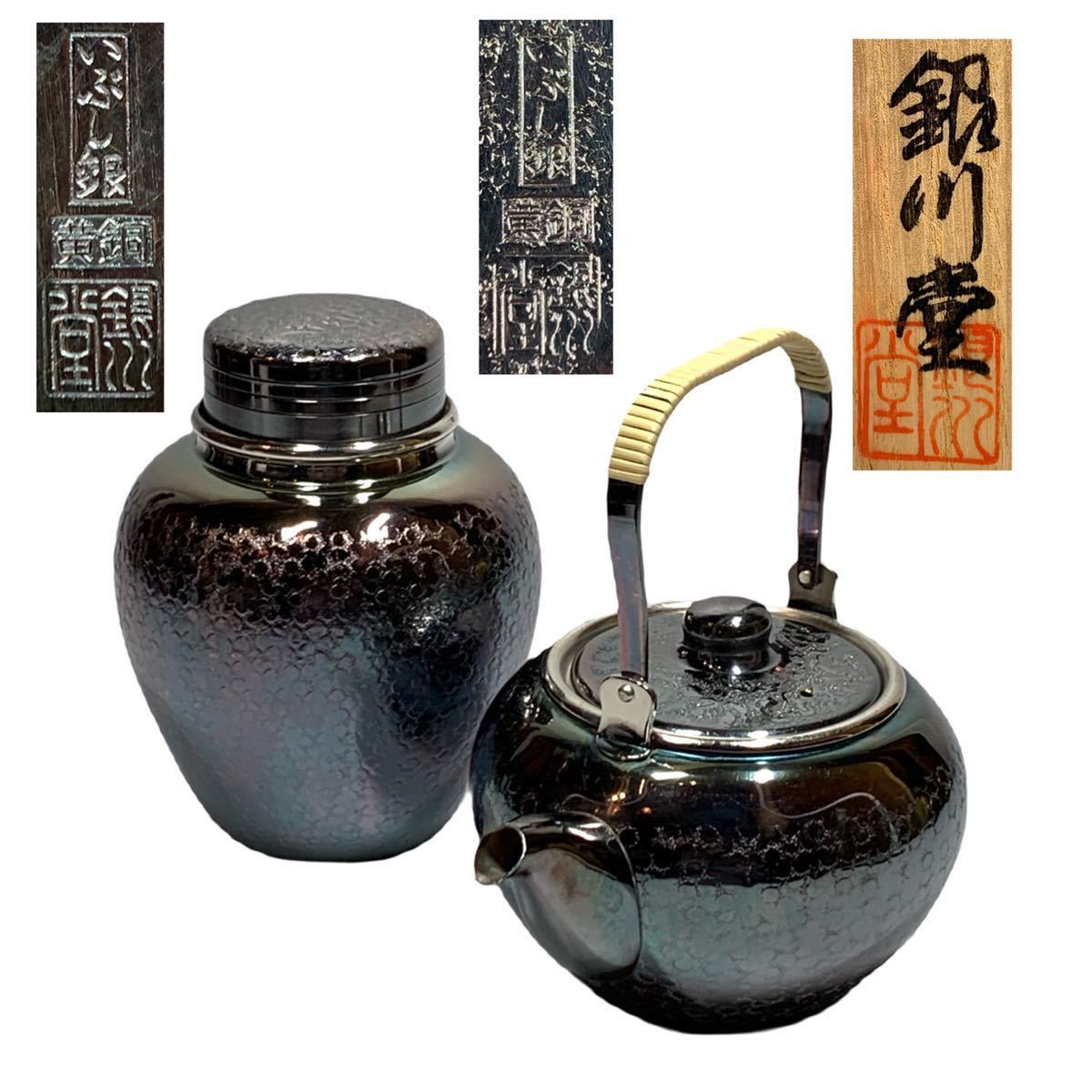 西】X767煎茶道具 急須盆 純錫円式銚座 辻井蔵苑造 共箱 煎茶道具 共